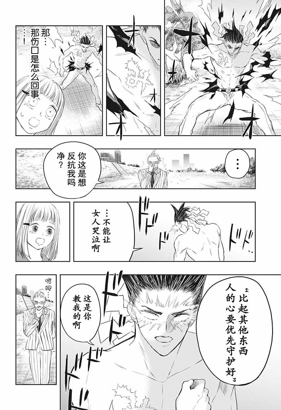 《除灵保镖》漫画最新章节第11话免费下拉式在线观看章节第【16】张图片