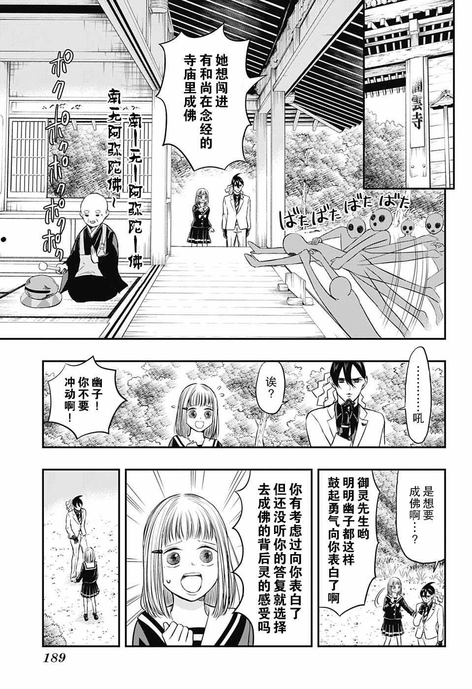 《除灵保镖》漫画最新章节第5话免费下拉式在线观看章节第【11】张图片