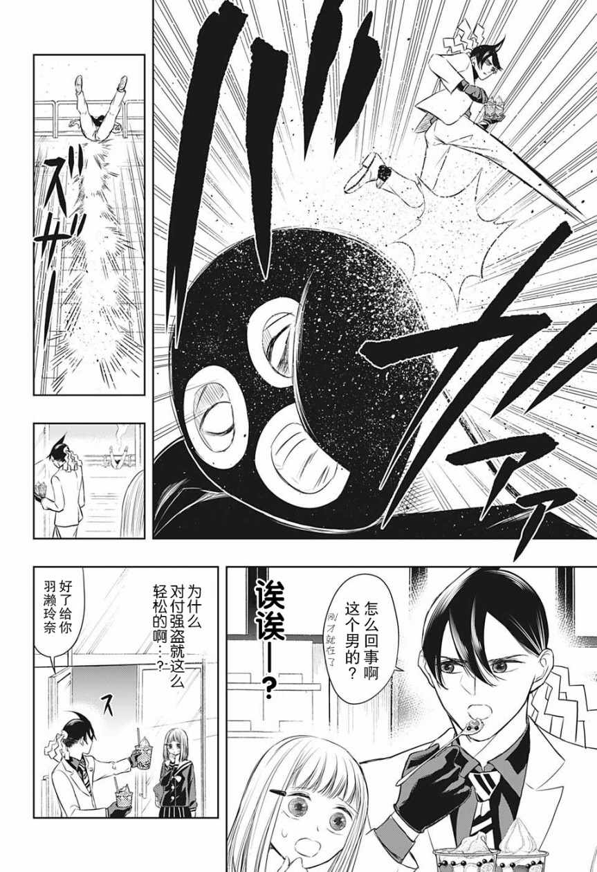 《除灵保镖》漫画最新章节第6话免费下拉式在线观看章节第【16】张图片