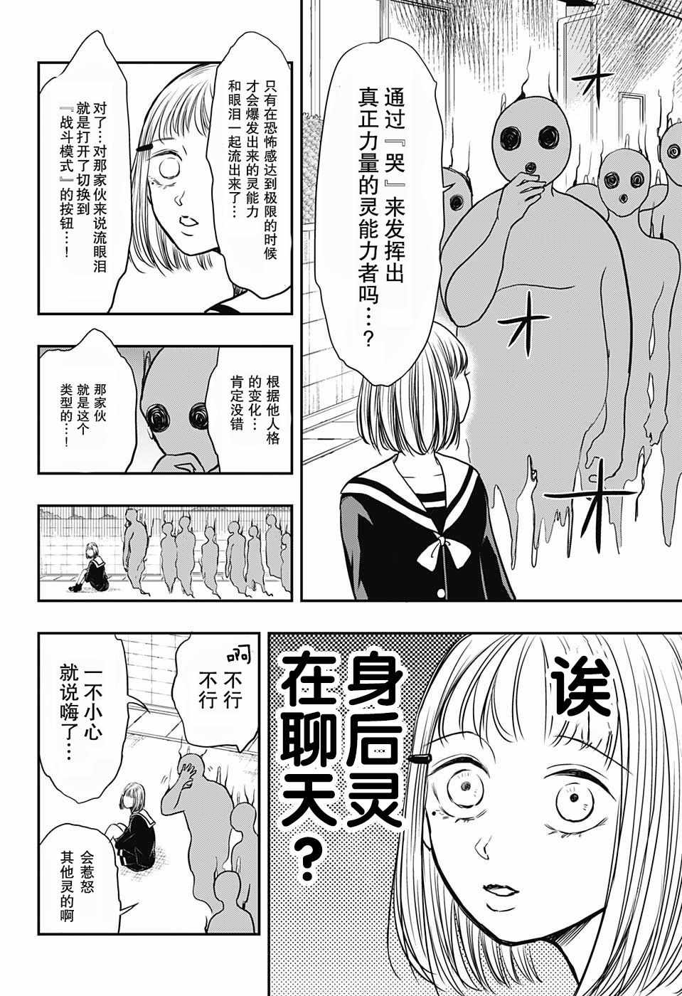 《除灵保镖》漫画最新章节第1话免费下拉式在线观看章节第【25】张图片