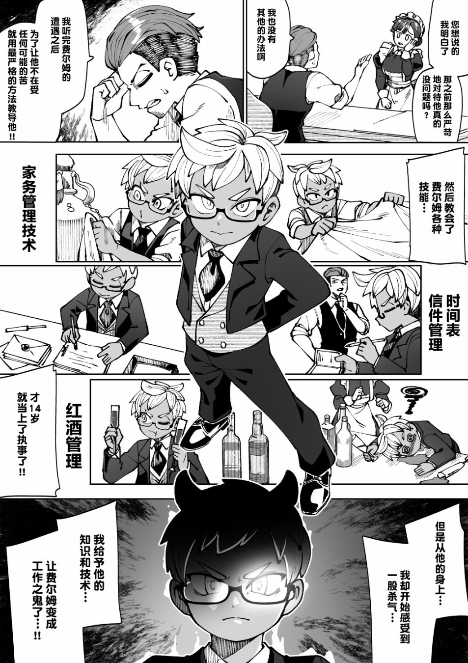 《想要我家执事叫我爸爸》漫画最新章节第1话免费下拉式在线观看章节第【7】张图片