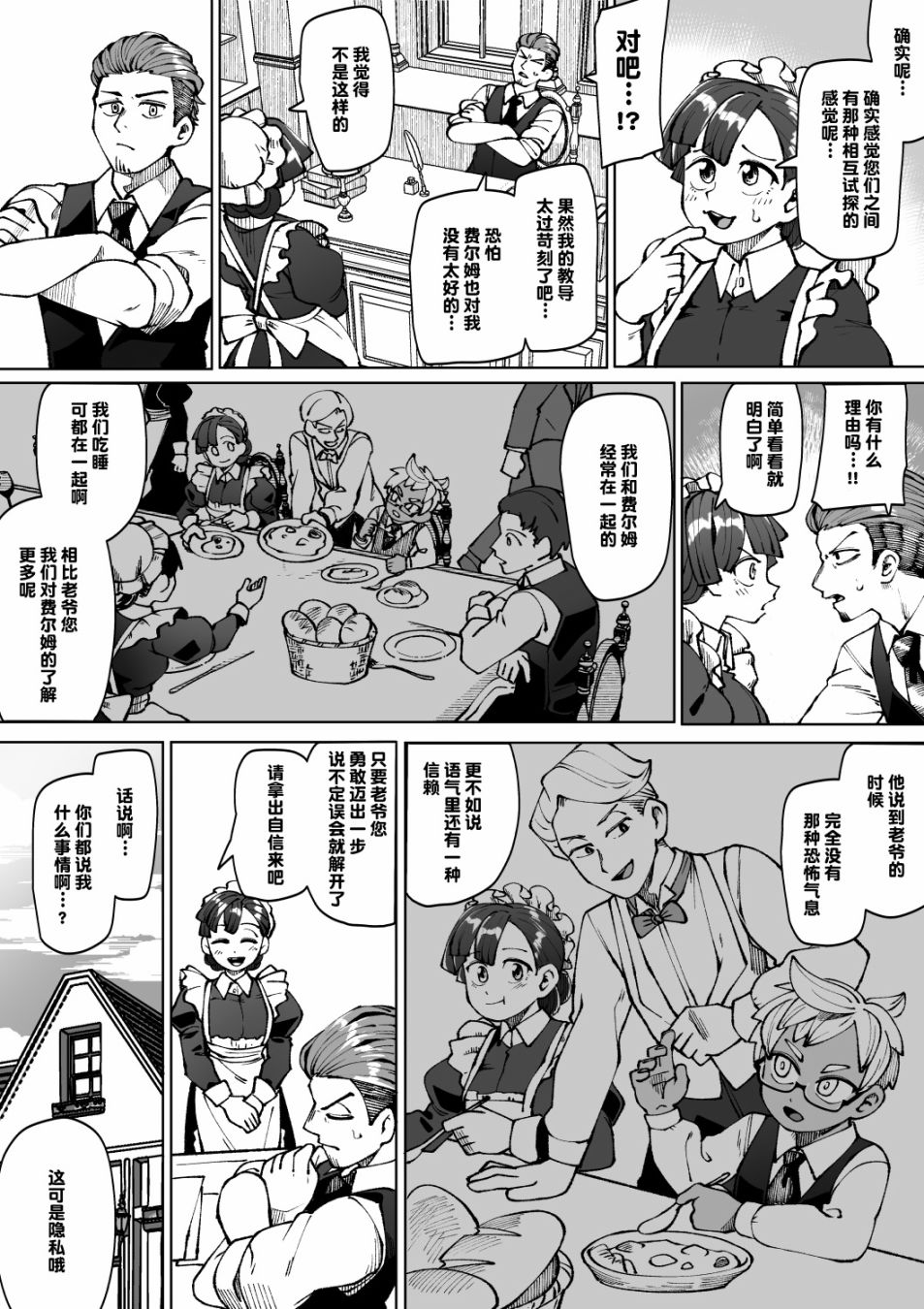 《想要我家执事叫我爸爸》漫画最新章节第1话免费下拉式在线观看章节第【8】张图片