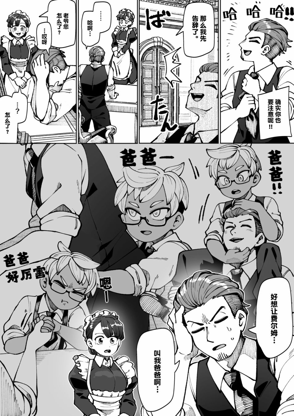 《想要我家执事叫我爸爸》漫画最新章节第1话免费下拉式在线观看章节第【4】张图片