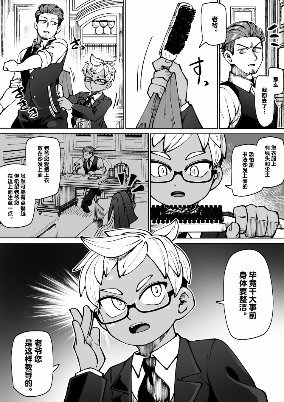 《想要我家执事叫我爸爸》漫画最新章节第1话免费下拉式在线观看章节第【3】张图片