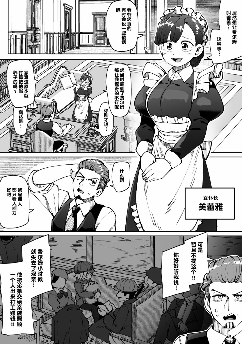 《想要我家执事叫我爸爸》漫画最新章节第1话免费下拉式在线观看章节第【5】张图片