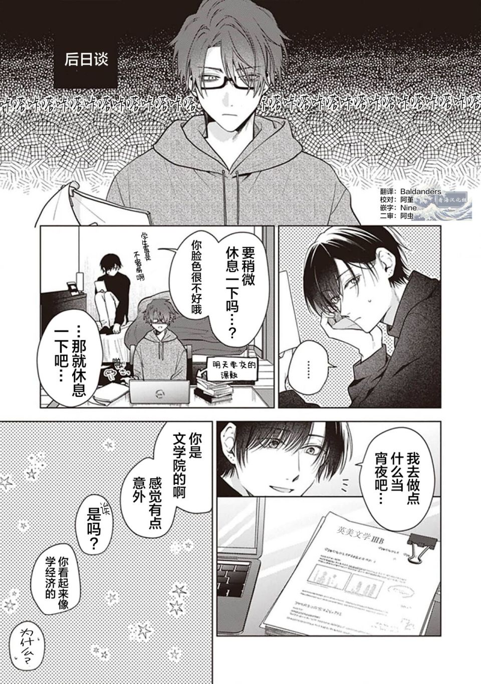 《恋爱的致死量》漫画最新章节后日谈免费下拉式在线观看章节第【1】张图片