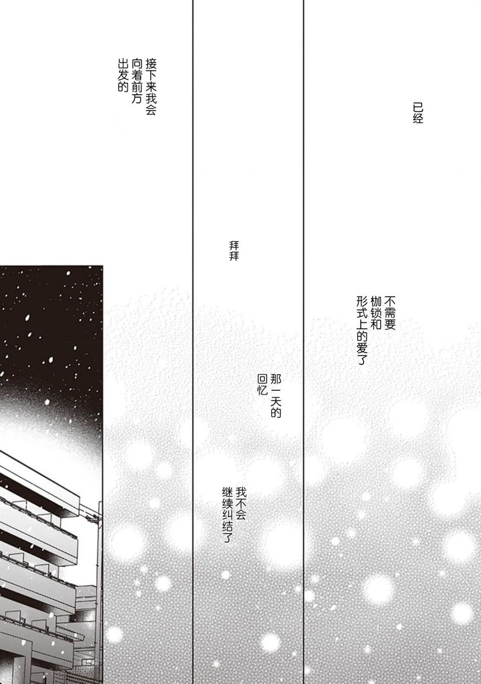 《恋爱的致死量》漫画最新章节第5话免费下拉式在线观看章节第【29】张图片