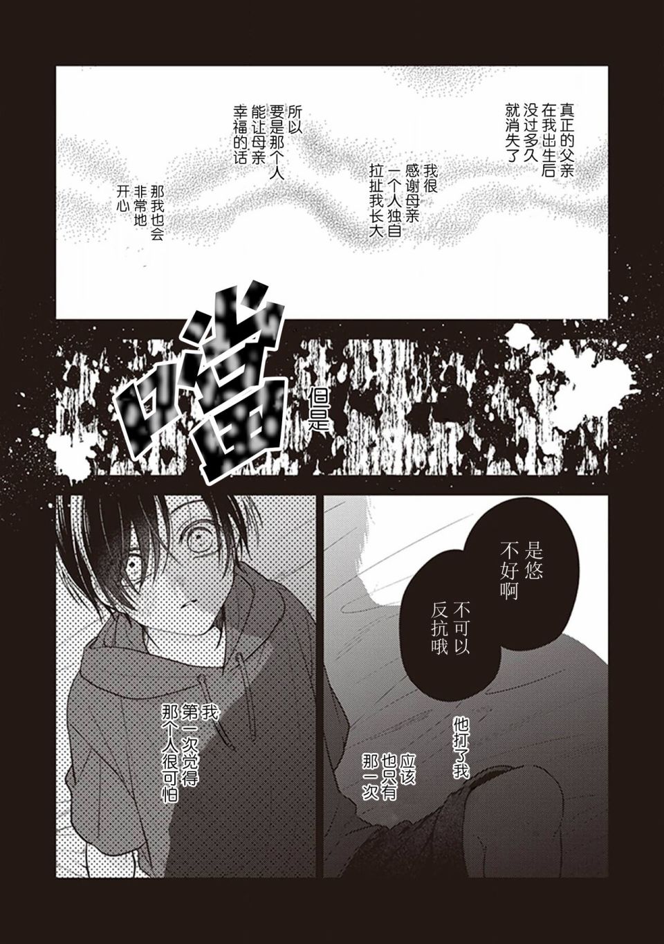 《恋爱的致死量》漫画最新章节第4话免费下拉式在线观看章节第【31】张图片