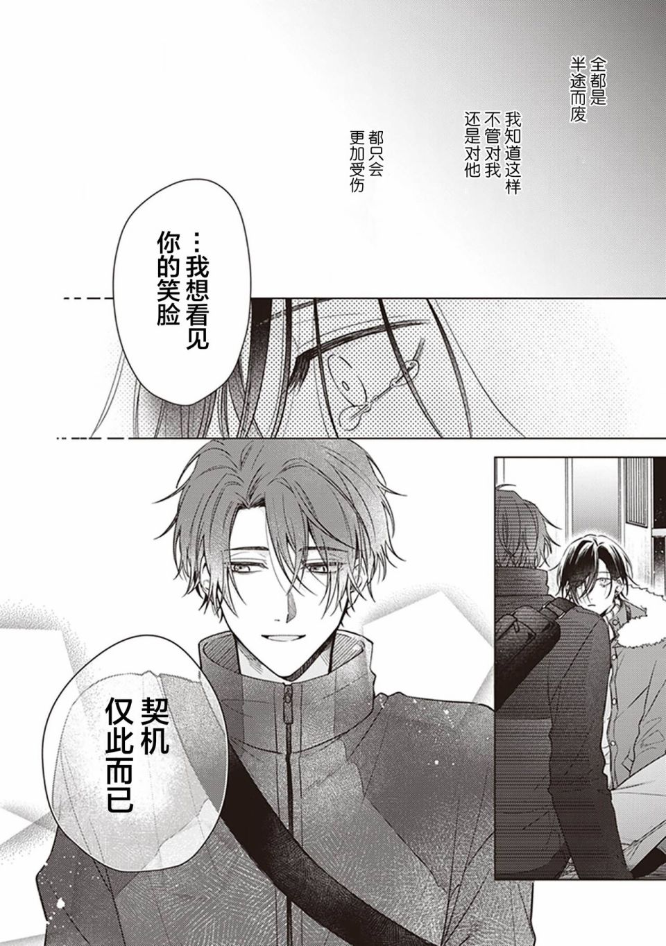 《恋爱的致死量》漫画最新章节第5话免费下拉式在线观看章节第【20】张图片