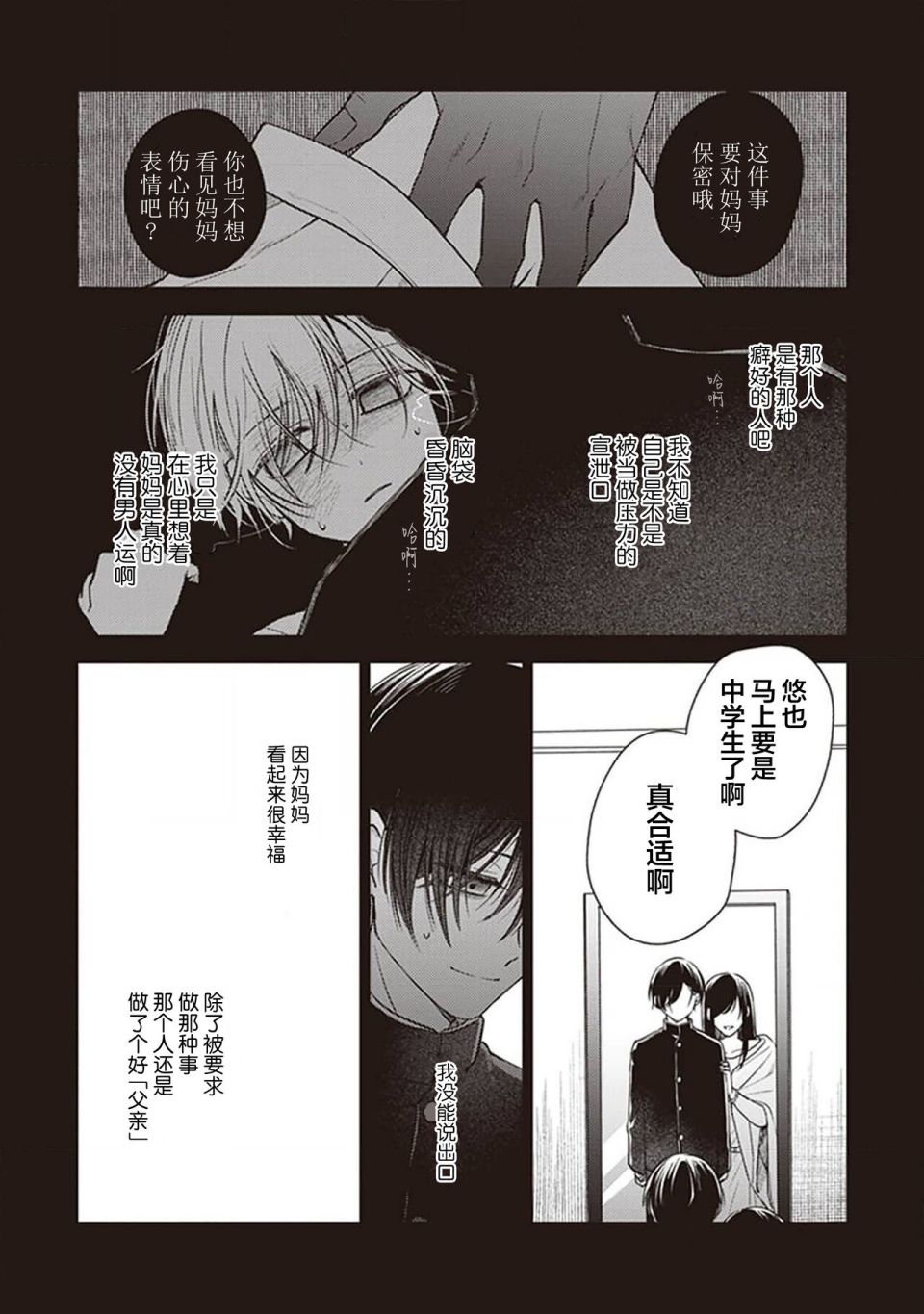 《恋爱的致死量》漫画最新章节第4话免费下拉式在线观看章节第【32】张图片