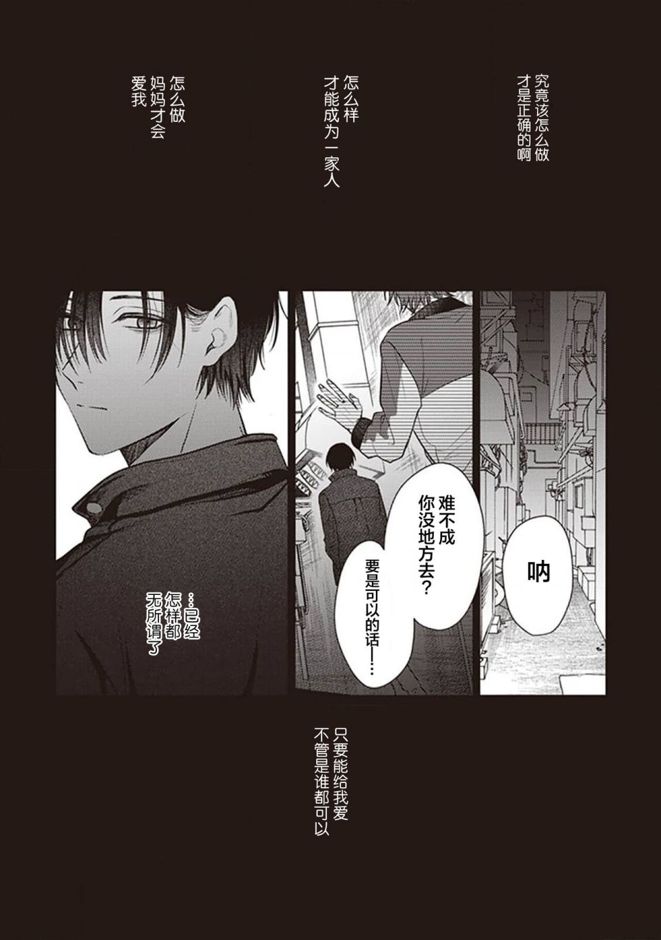 《恋爱的致死量》漫画最新章节第4话免费下拉式在线观看章节第【38】张图片