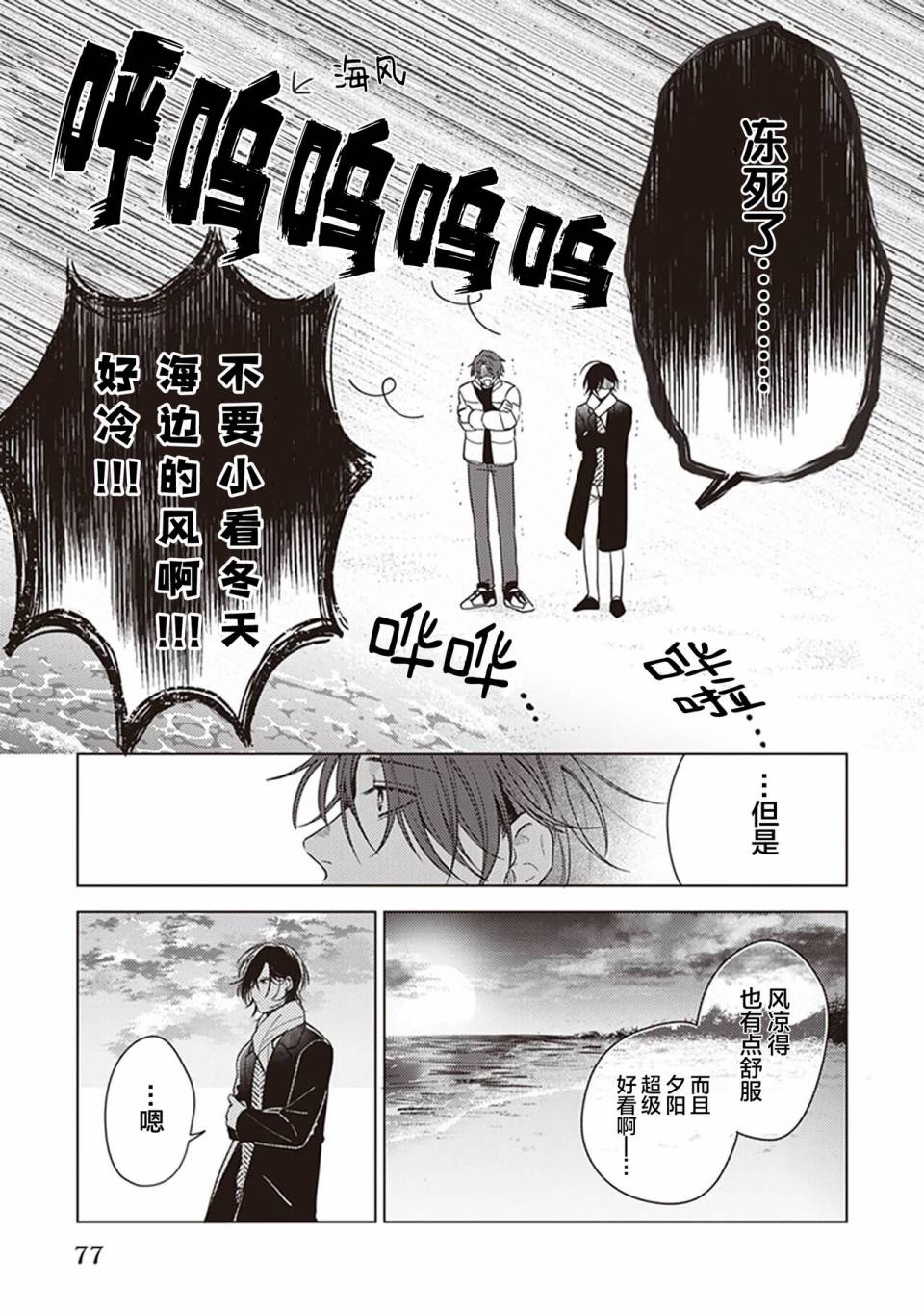 《恋爱的致死量》漫画最新章节第3话免费下拉式在线观看章节第【19】张图片