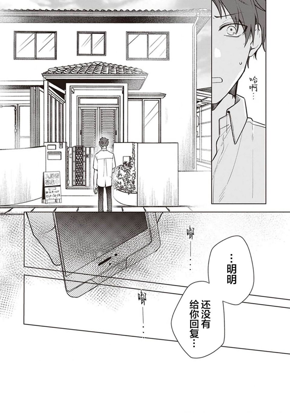 《恋爱的致死量》漫画最新章节第1话免费下拉式在线观看章节第【16】张图片