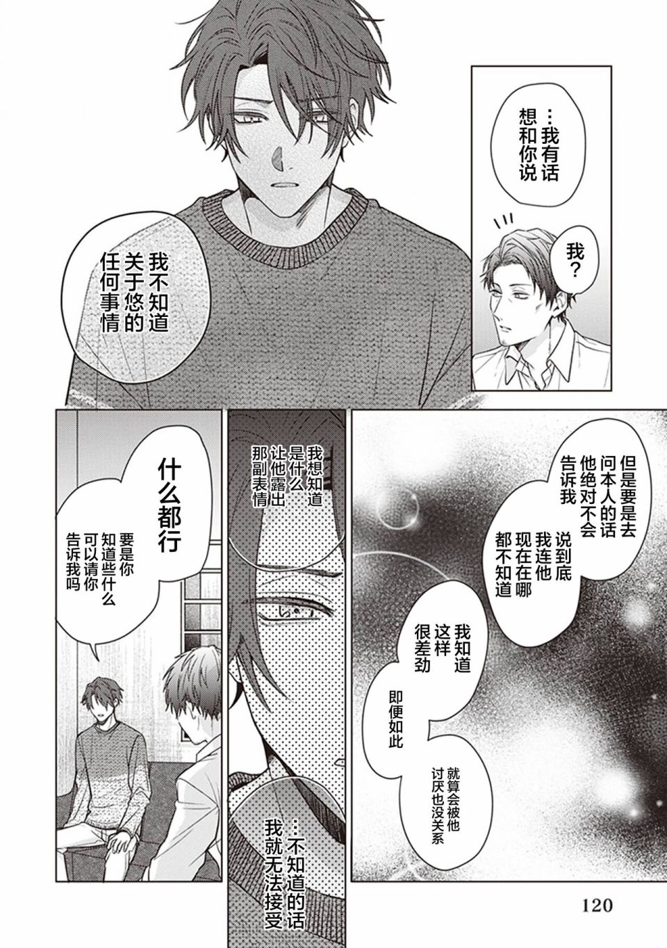 《恋爱的致死量》漫画最新章节第4话免费下拉式在线观看章节第【26】张图片