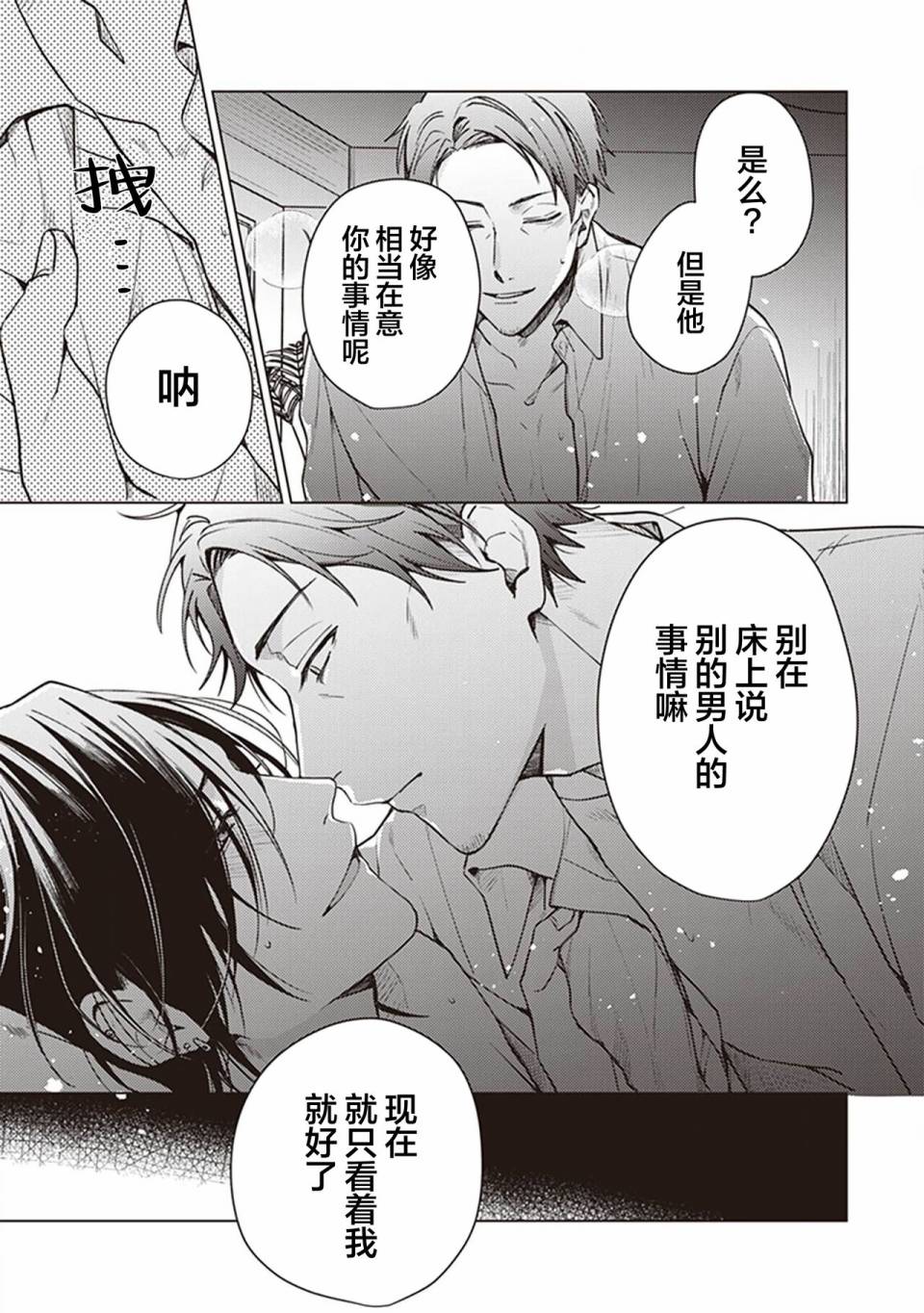 《恋爱的致死量》漫画最新章节第2话免费下拉式在线观看章节第【3】张图片