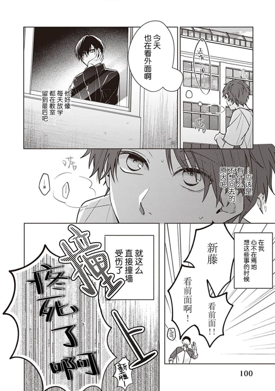 《恋爱的致死量》漫画最新章节第4话免费下拉式在线观看章节第【6】张图片