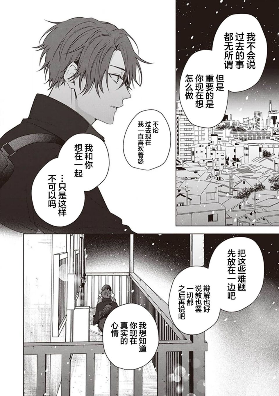 《恋爱的致死量》漫画最新章节第5话免费下拉式在线观看章节第【22】张图片