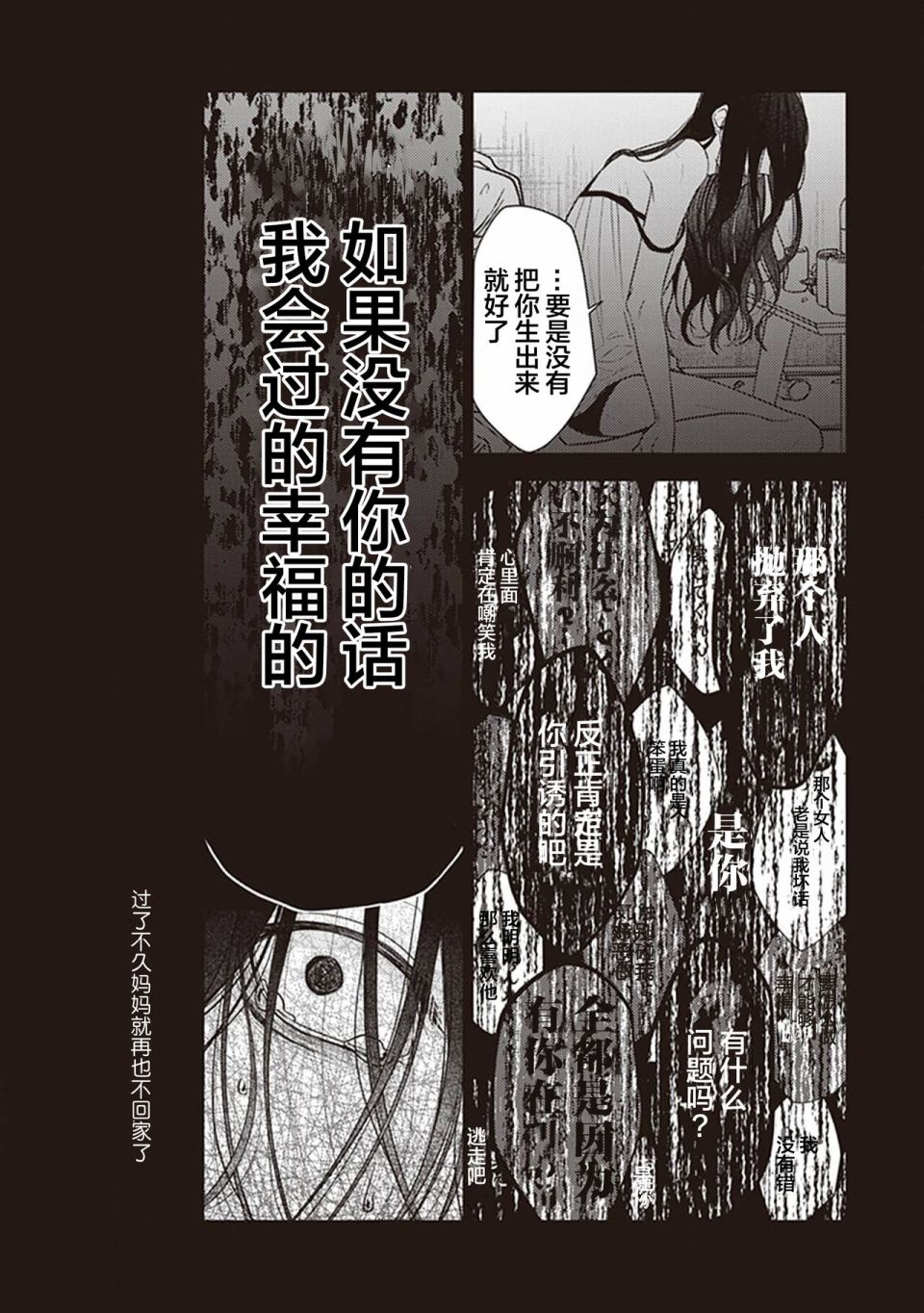 《恋爱的致死量》漫画最新章节第4话免费下拉式在线观看章节第【37】张图片