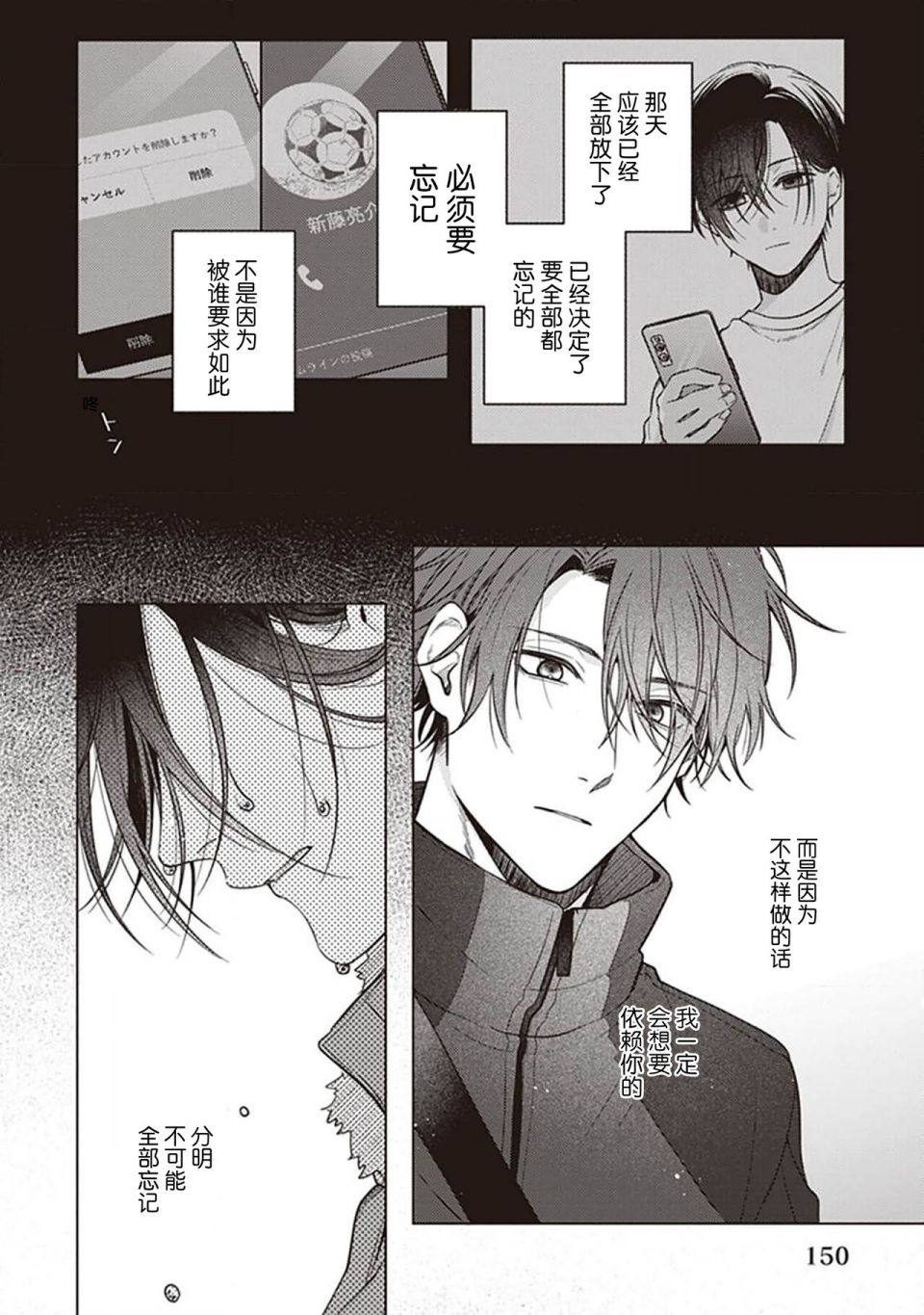 《恋爱的致死量》漫画最新章节第5话免费下拉式在线观看章节第【18】张图片