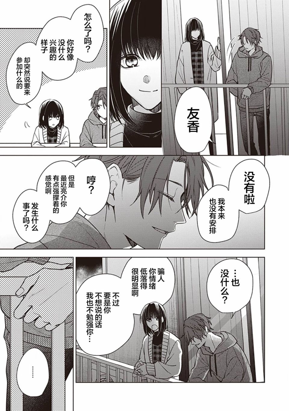 《恋爱的致死量》漫画最新章节第4话免费下拉式在线观看章节第【13】张图片