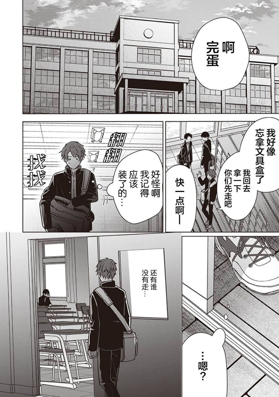 《恋爱的致死量》漫画最新章节第4话免费下拉式在线观看章节第【2】张图片