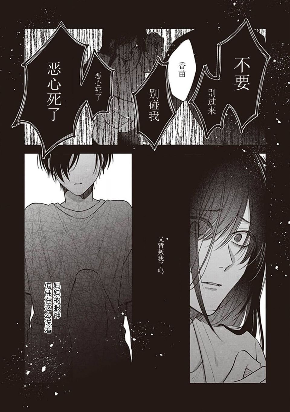 《恋爱的致死量》漫画最新章节第4话免费下拉式在线观看章节第【34】张图片