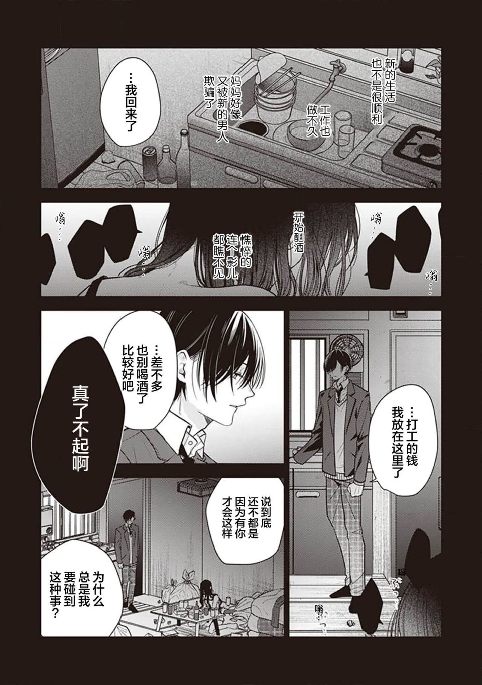 《恋爱的致死量》漫画最新章节第4话免费下拉式在线观看章节第【36】张图片