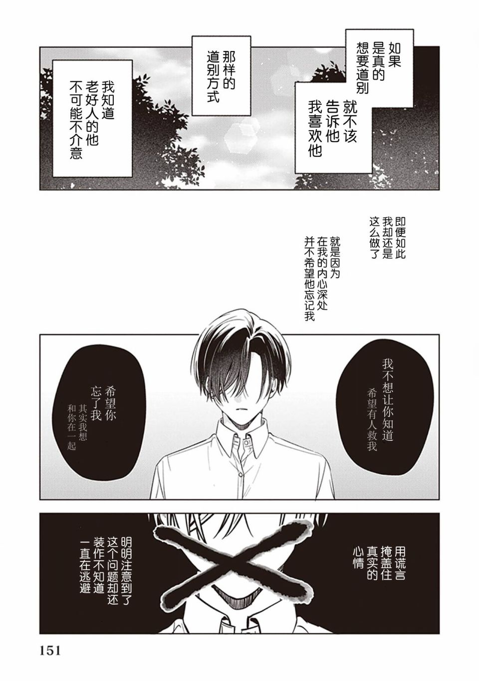 《恋爱的致死量》漫画最新章节第5话免费下拉式在线观看章节第【19】张图片