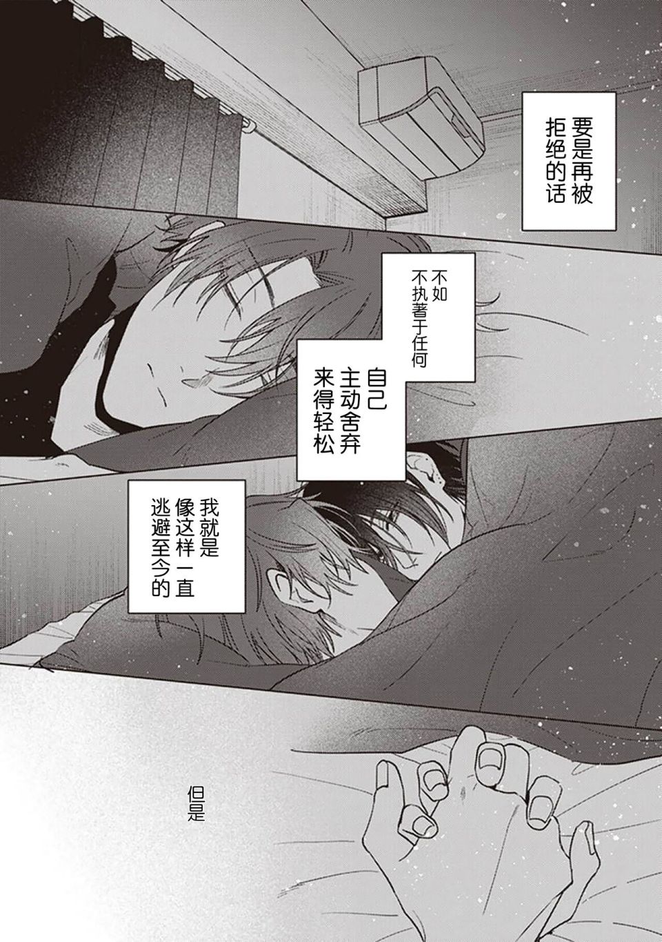 《恋爱的致死量》漫画最新章节第5话免费下拉式在线观看章节第【42】张图片