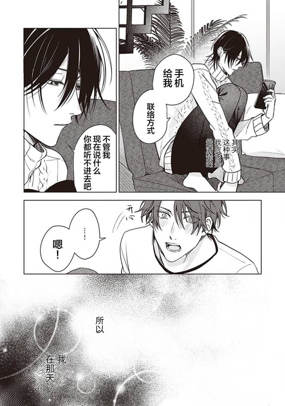 《恋爱的致死量》漫画最新章节第2话免费下拉式在线观看章节第【26】张图片