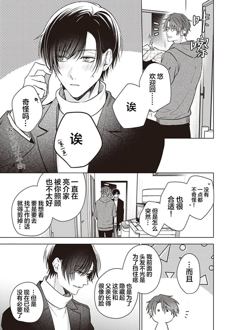 《恋爱的致死量》漫画最新章节第5话免费下拉式在线观看章节第【43】张图片