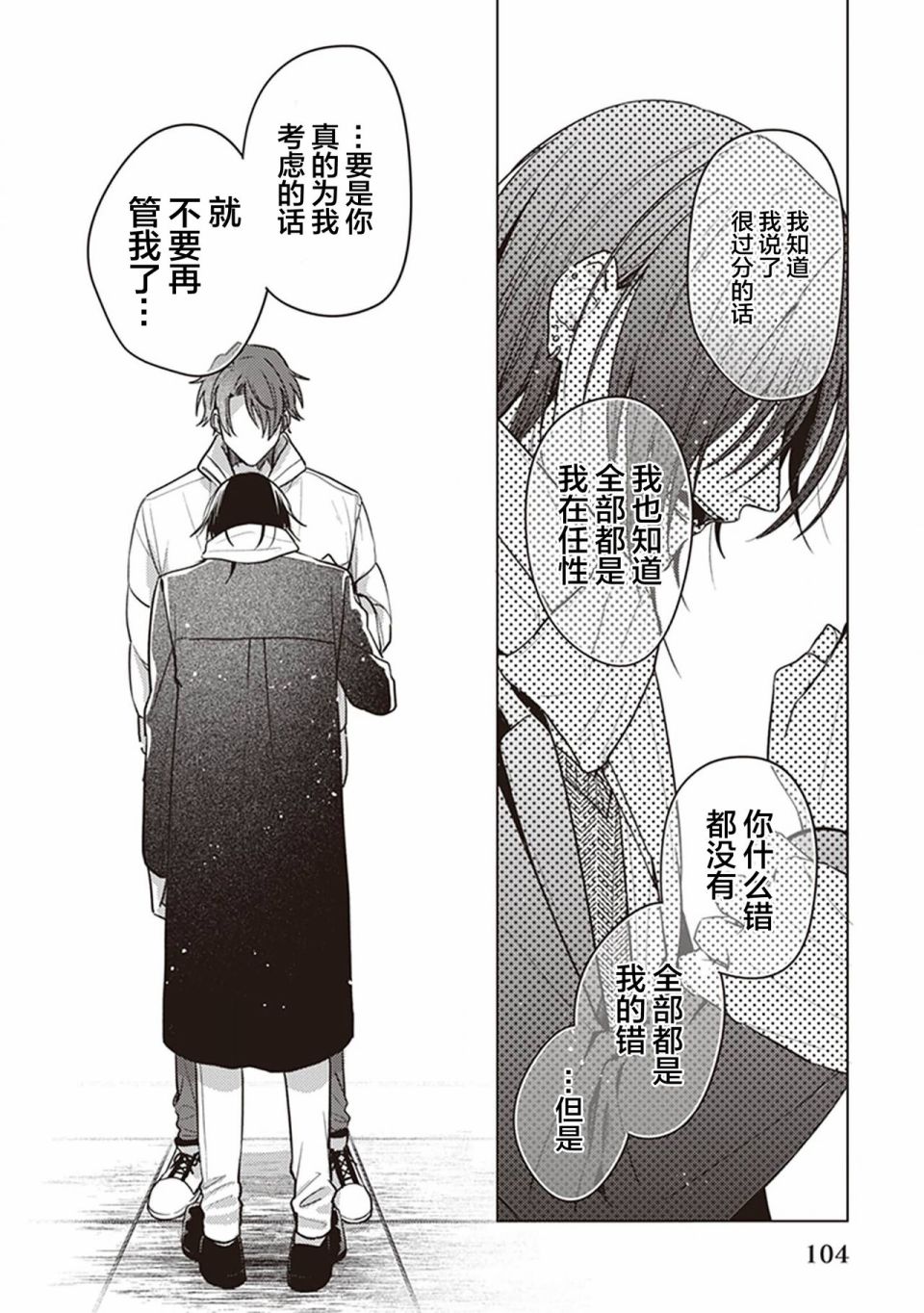 《恋爱的致死量》漫画最新章节第4话免费下拉式在线观看章节第【10】张图片