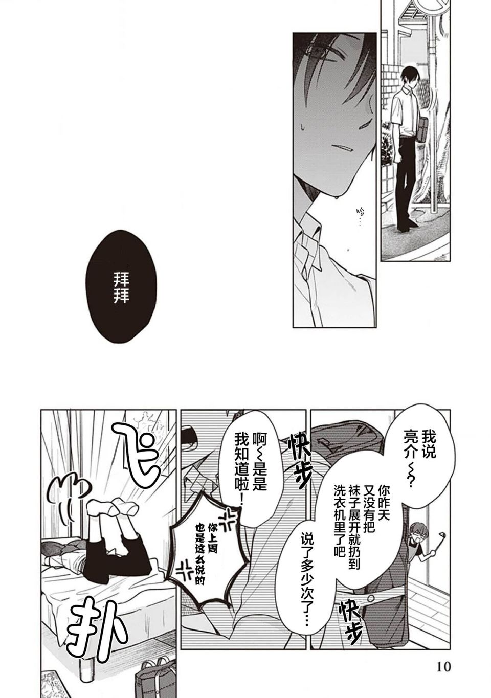 《恋爱的致死量》漫画最新章节第1话免费下拉式在线观看章节第【12】张图片