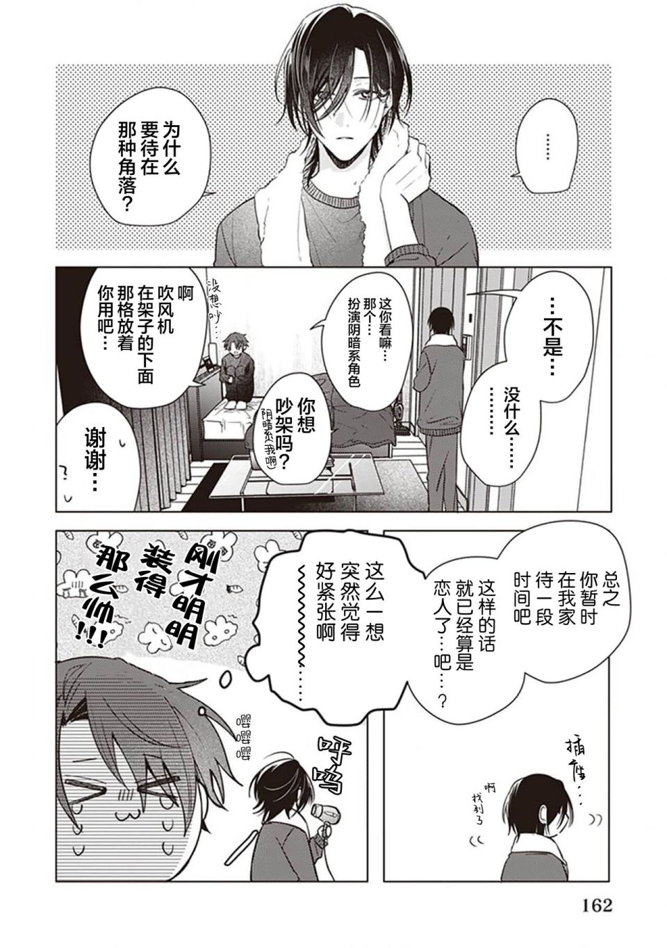 《恋爱的致死量》漫画最新章节第5话免费下拉式在线观看章节第【30】张图片