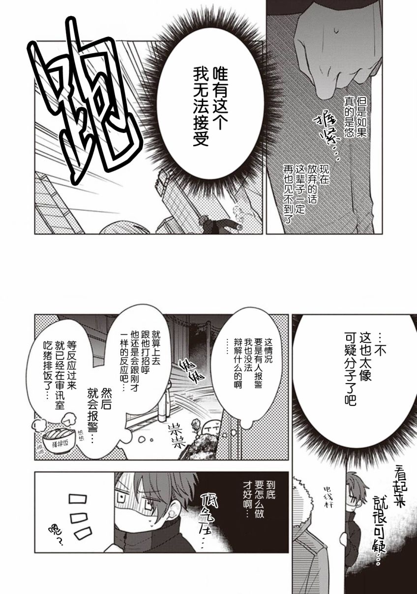 《恋爱的致死量》漫画最新章节第1话免费下拉式在线观看章节第【26】张图片