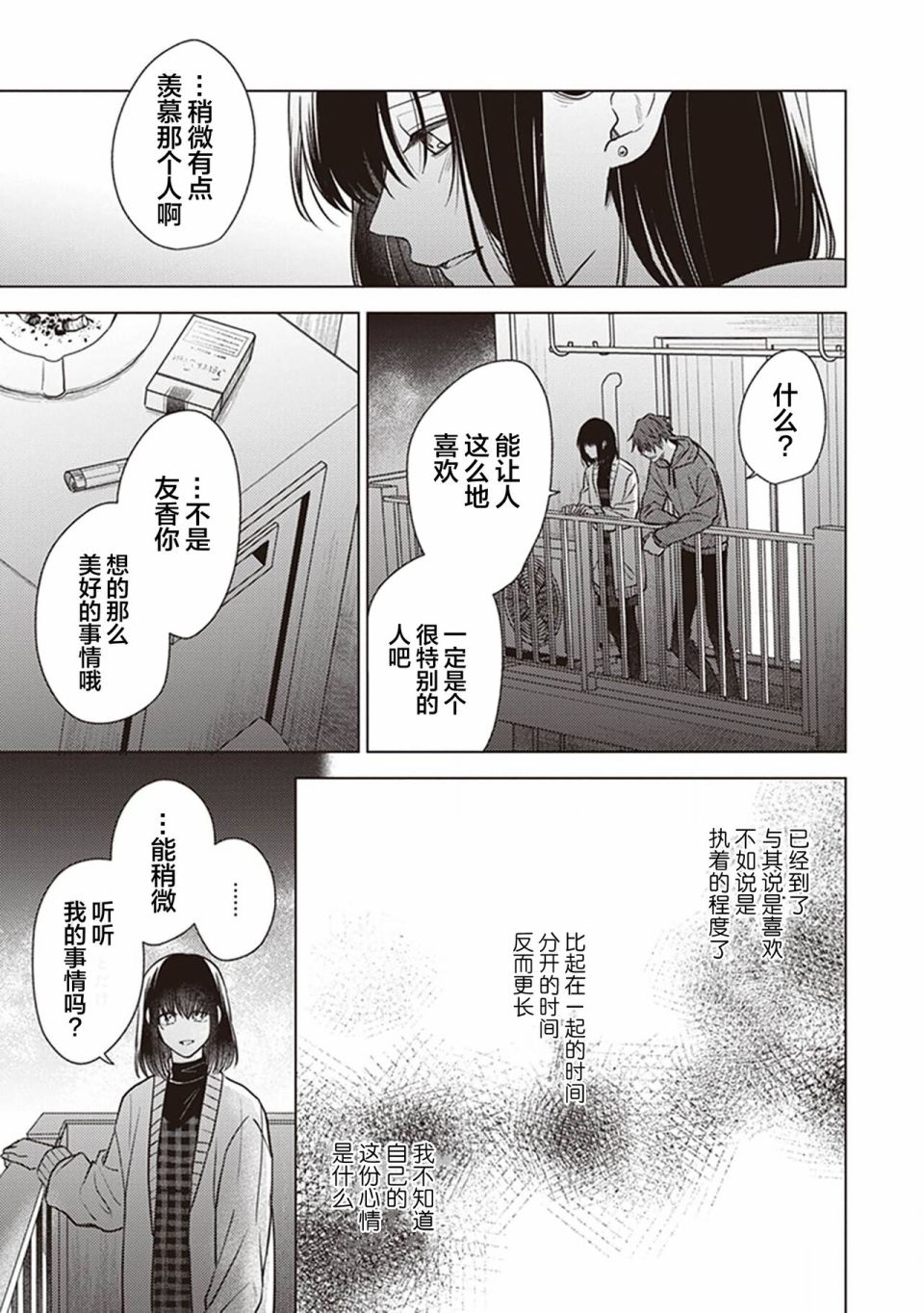 《恋爱的致死量》漫画最新章节第4话免费下拉式在线观看章节第【19】张图片