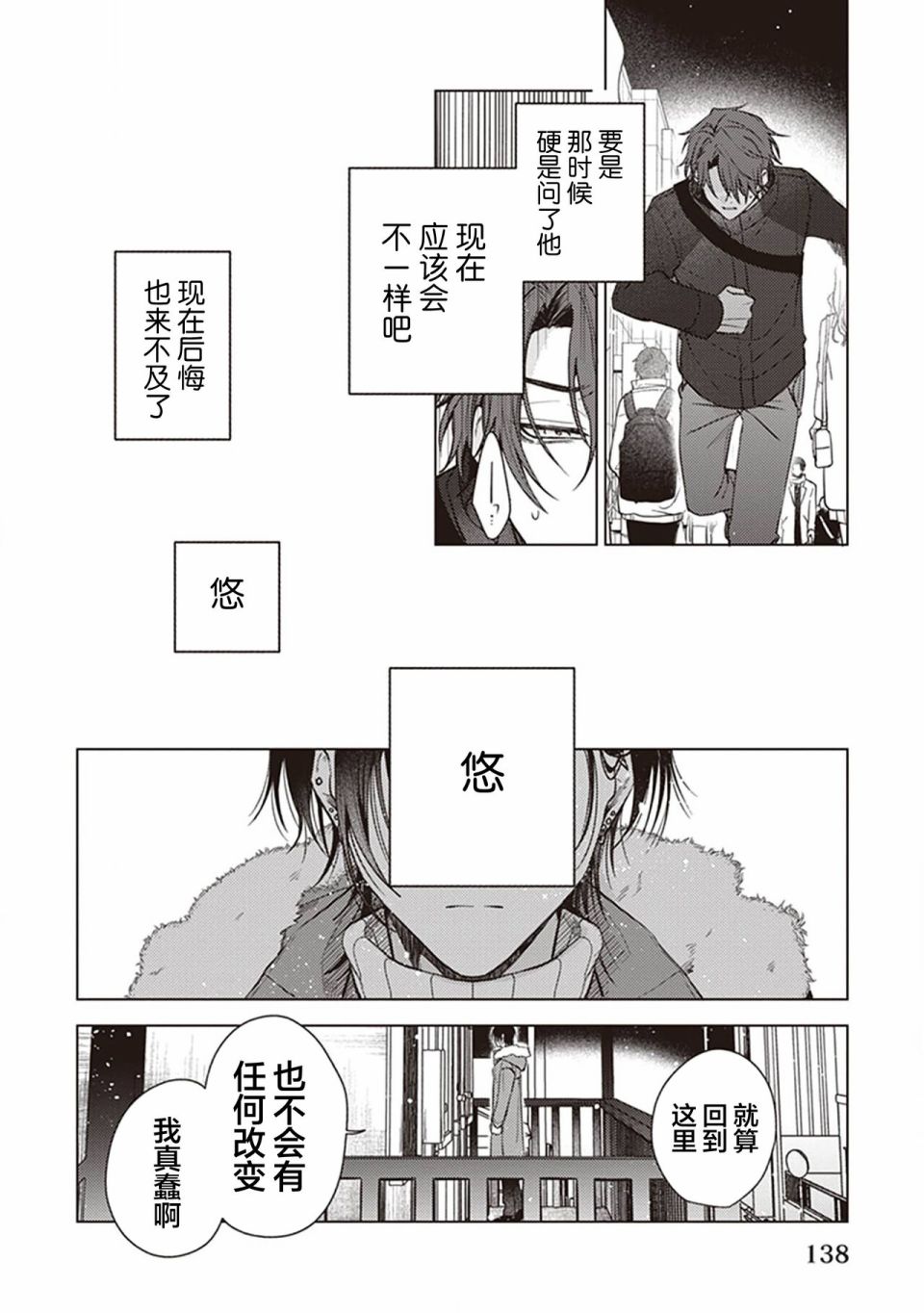 《恋爱的致死量》漫画最新章节第5话免费下拉式在线观看章节第【6】张图片