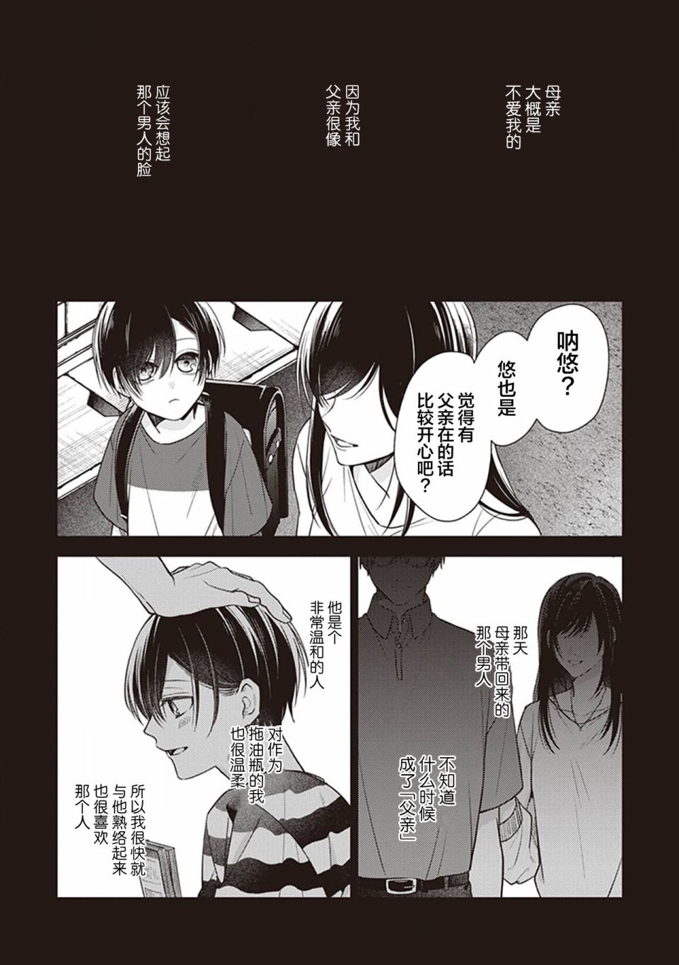 《恋爱的致死量》漫画最新章节第4话免费下拉式在线观看章节第【30】张图片