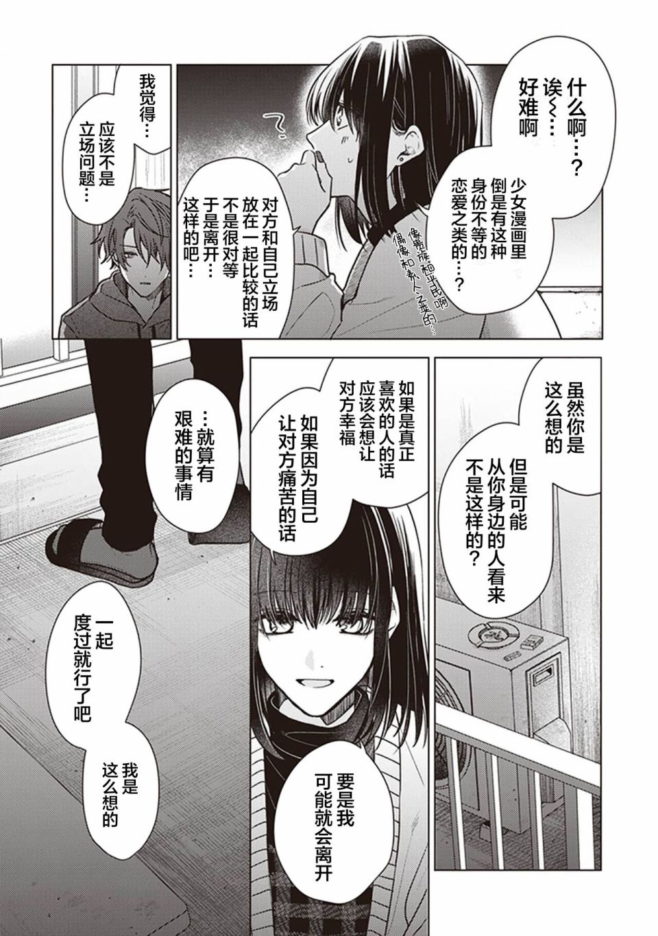 《恋爱的致死量》漫画最新章节第4话免费下拉式在线观看章节第【17】张图片