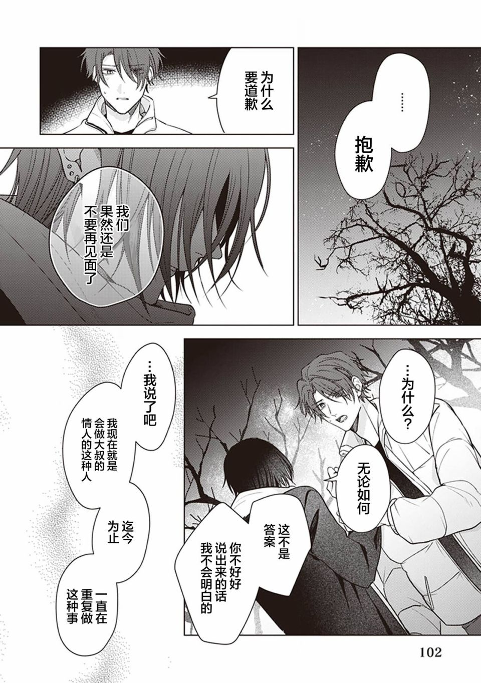 《恋爱的致死量》漫画最新章节第4话免费下拉式在线观看章节第【8】张图片