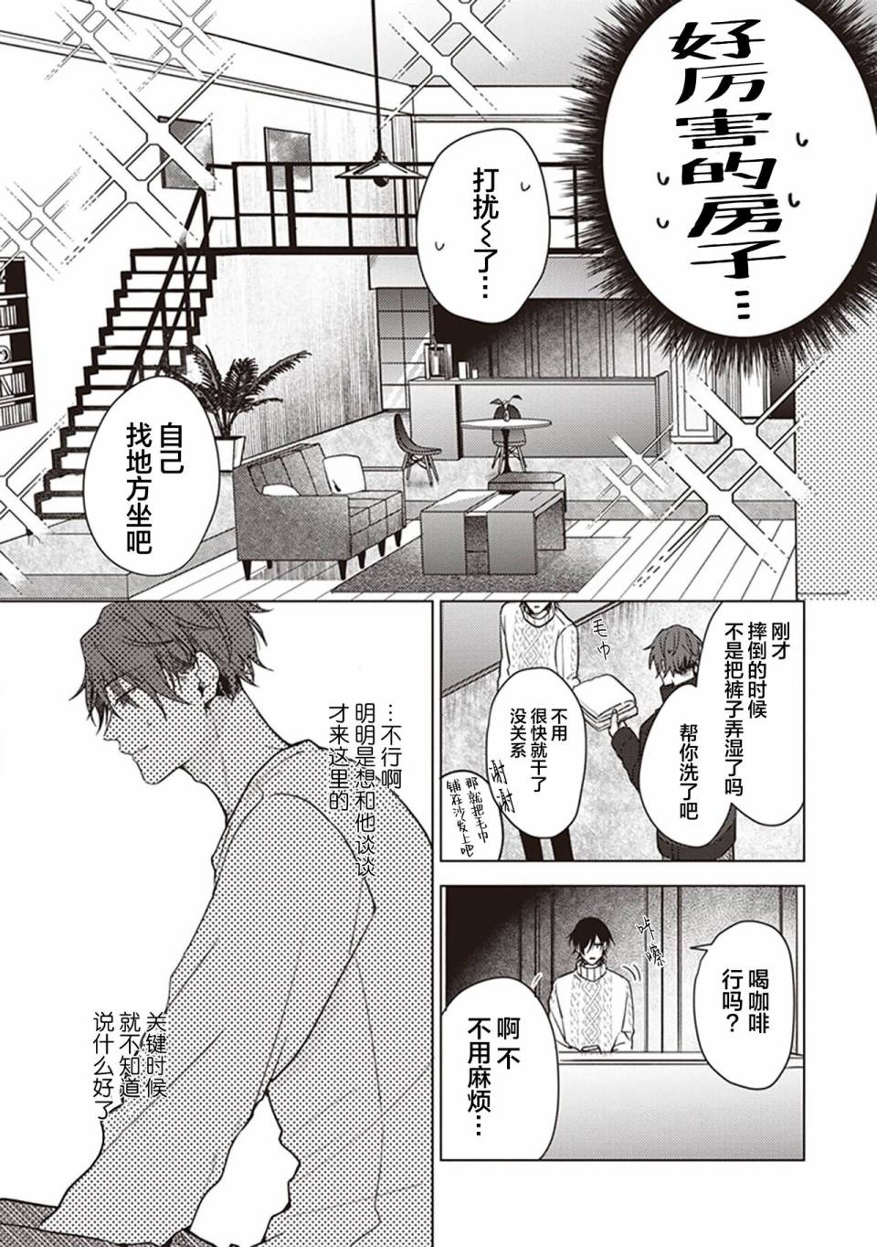 《恋爱的致死量》漫画最新章节第2话免费下拉式在线观看章节第【13】张图片