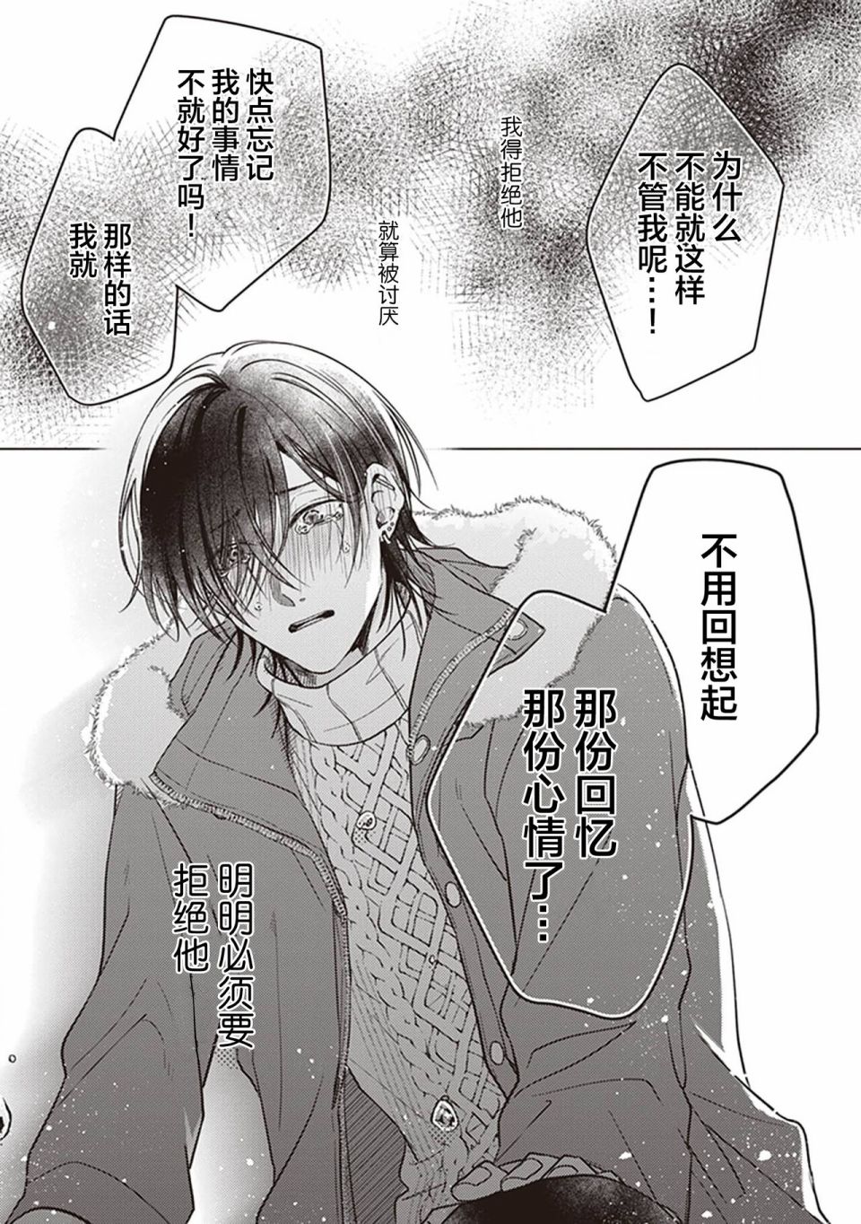 《恋爱的致死量》漫画最新章节第5话免费下拉式在线观看章节第【17】张图片