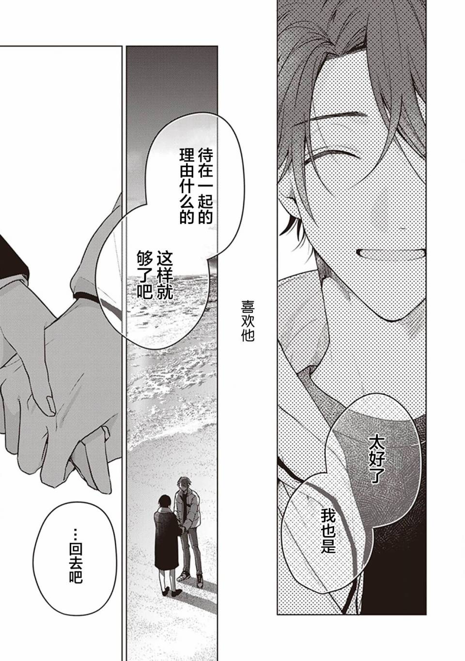 《恋爱的致死量》漫画最新章节第3话免费下拉式在线观看章节第【29】张图片