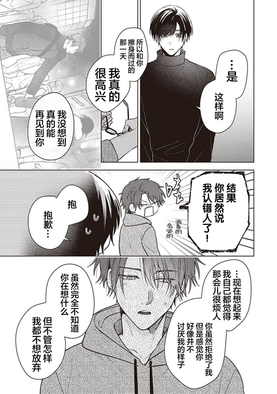 《恋爱的致死量》漫画最新章节后日谈免费下拉式在线观看章节第【3】张图片