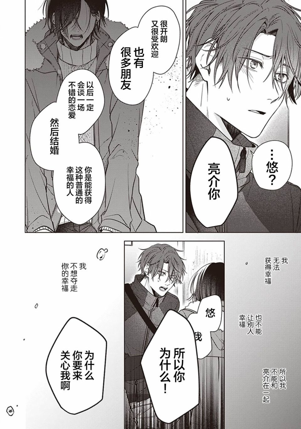 《恋爱的致死量》漫画最新章节第5话免费下拉式在线观看章节第【16】张图片