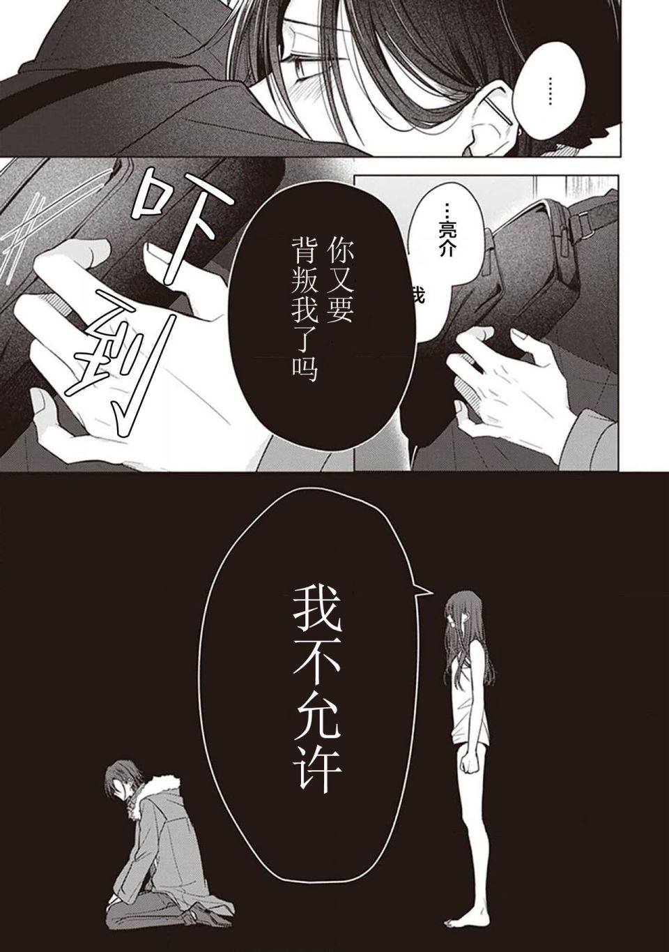 《恋爱的致死量》漫画最新章节第5话免费下拉式在线观看章节第【13】张图片