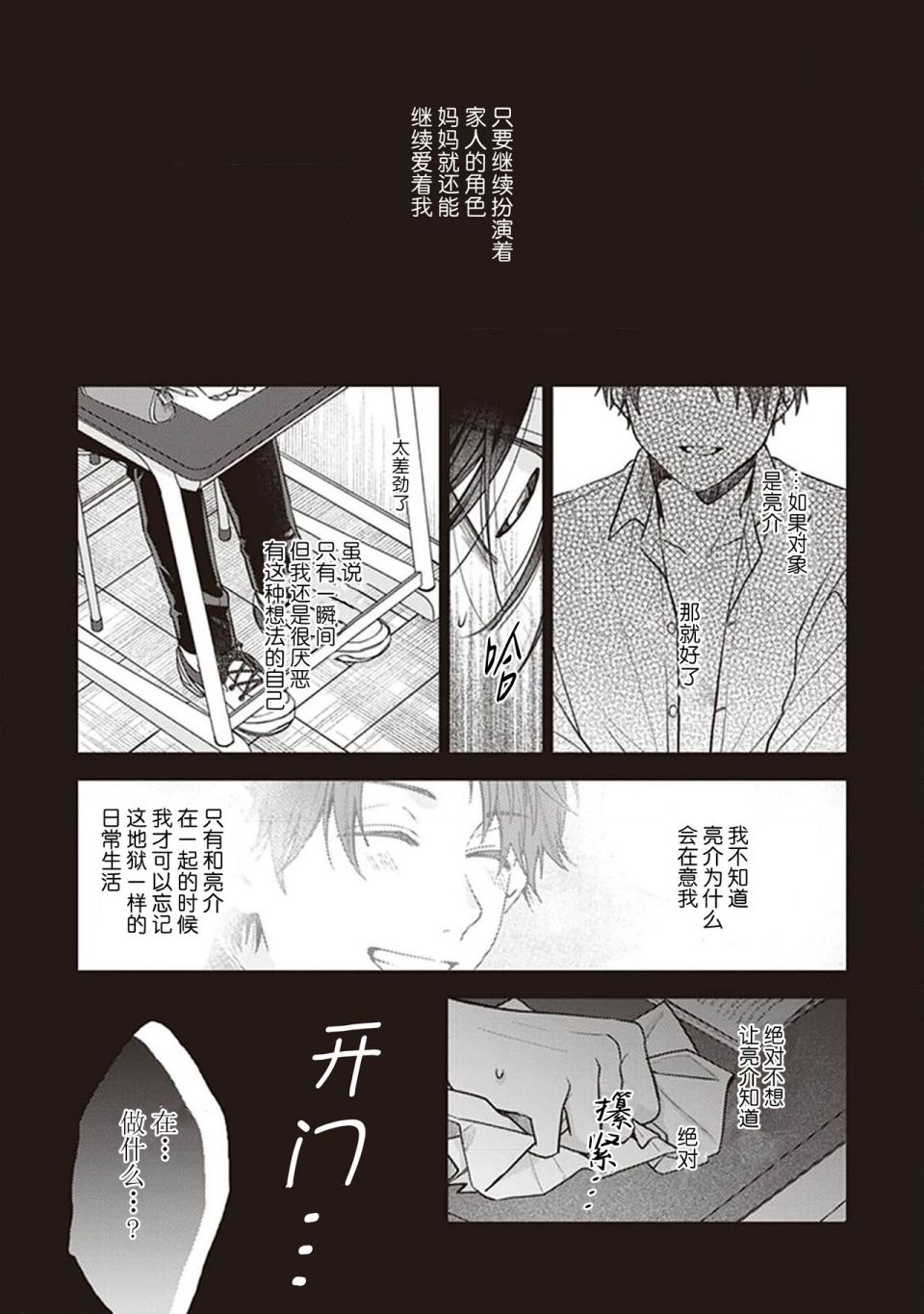 《恋爱的致死量》漫画最新章节第4话免费下拉式在线观看章节第【33】张图片