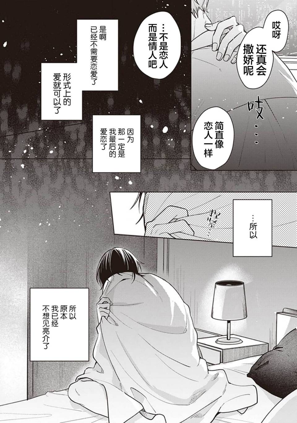 《恋爱的致死量》漫画最新章节第2话免费下拉式在线观看章节第【4】张图片