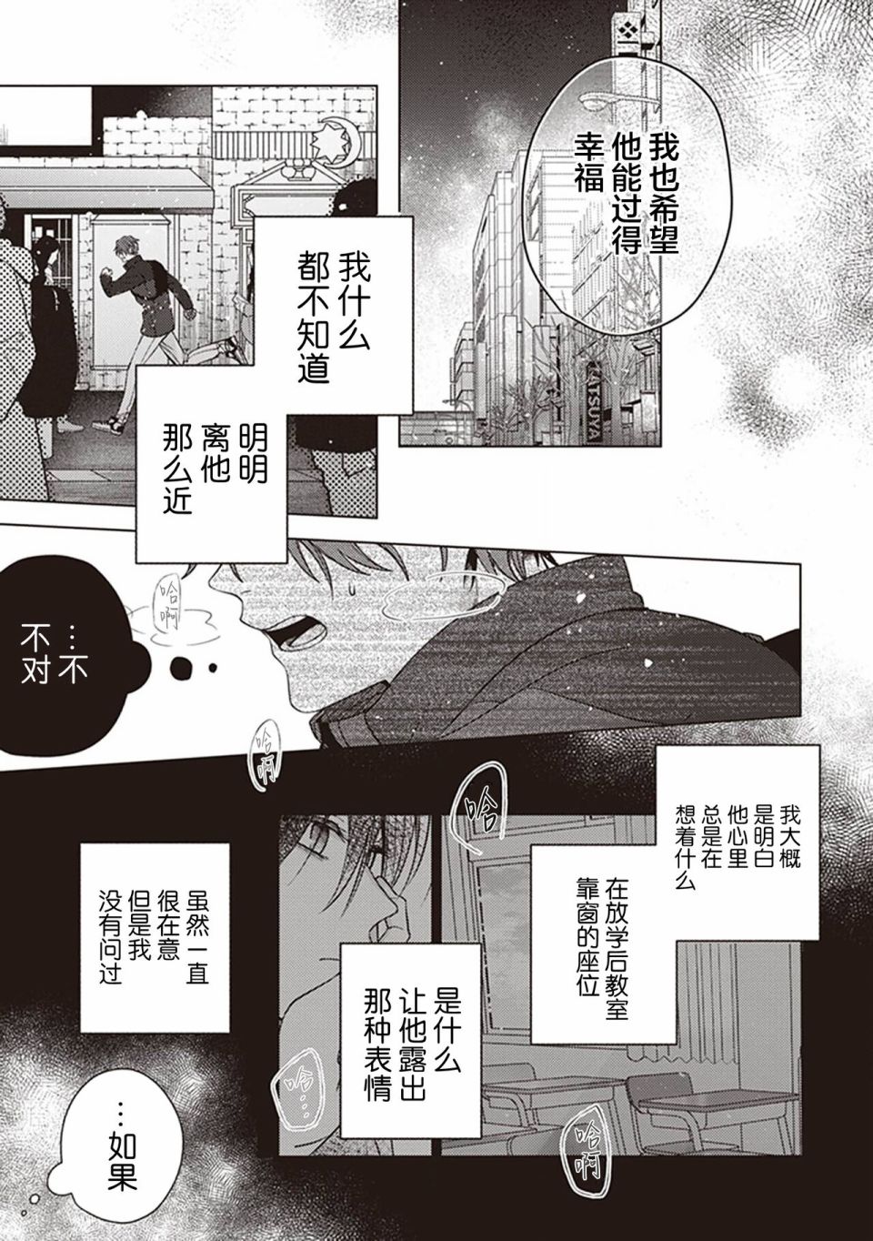 《恋爱的致死量》漫画最新章节第5话免费下拉式在线观看章节第【5】张图片