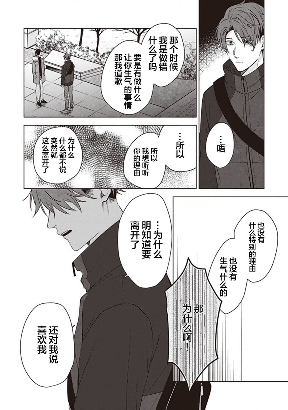 《恋爱的致死量》漫画最新章节第1话免费下拉式在线观看章节第【30】张图片